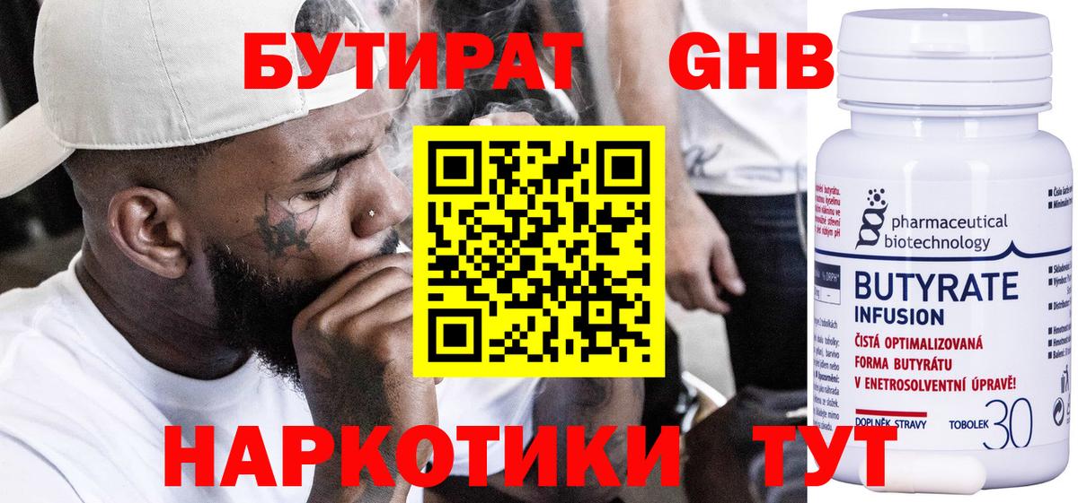 Краснодар  Бутират 99%  Вход с VPN 