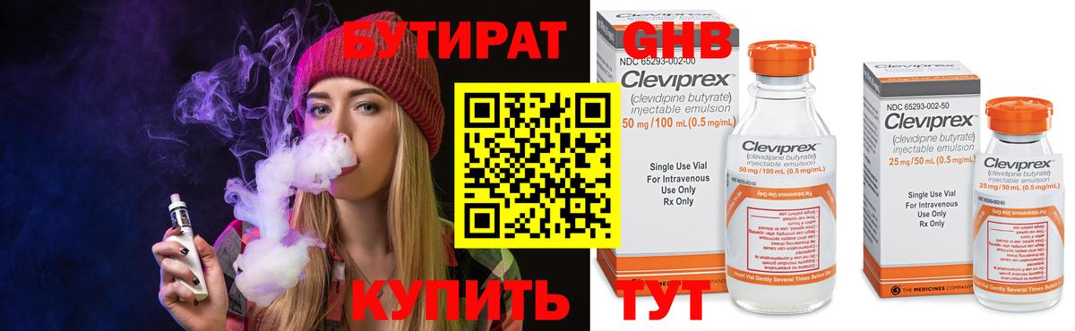 Бутират 1.4BDO Краснодар