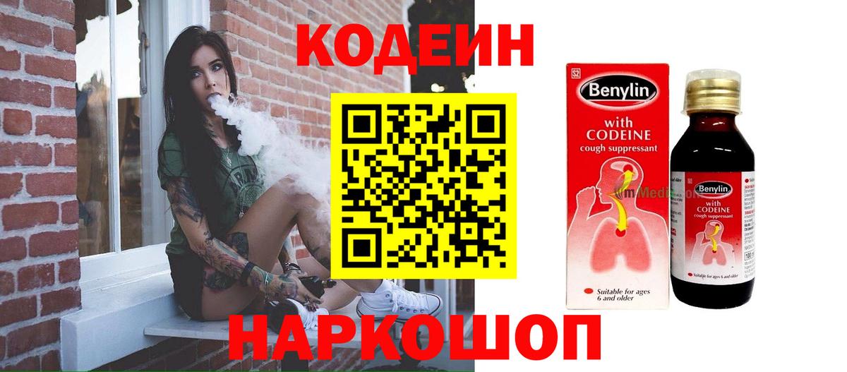 Краснодар  Кодеиновый сироп Lean Purple Drank  Вход с VPN  Кодеиновый сироп Lean Purple Drank 