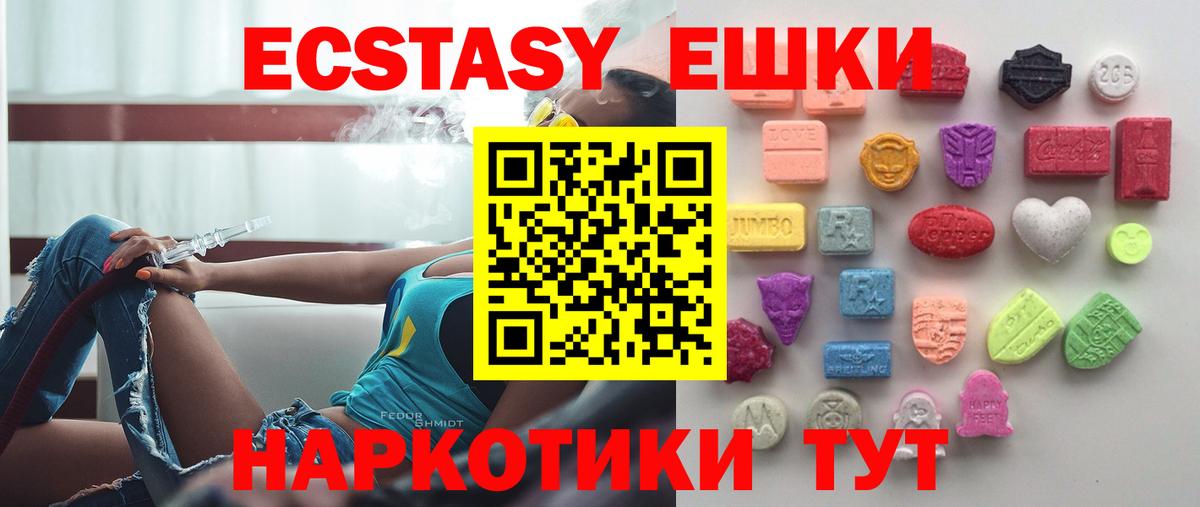 Экстази 280мг Краснодар