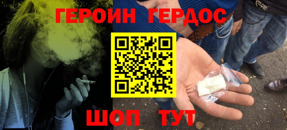 Героин  Вход с VPN  Краснодар  Героин гречка 