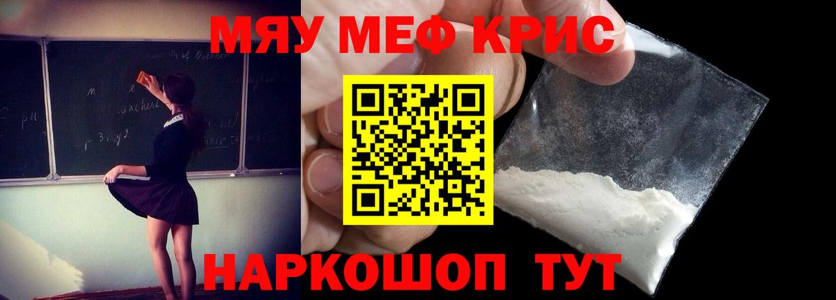 Краснодар  МЯУ-МЯУ  Меф кристаллы  Вход с VPN  МЯУ-МЯУ  Мефедрон кристаллы 