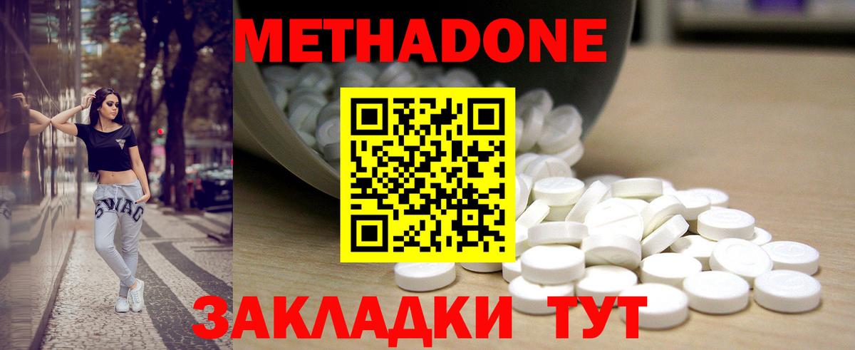 МЕТАДОН кристалл  Вход с VPN  Краснодар 
